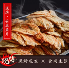 舟山现烤安康鱼片即食海鲜零食海味舟山特产鱼干烤鱼片3包*80g/袋