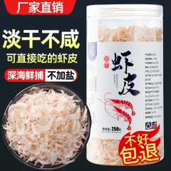 淡干虾皮罐装250g无加盐虾皮非特级小虾米海产干货厂家批发非补钙